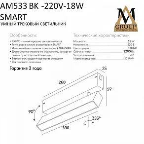 Светильник на штанге AM-Group SMART OPAL AM533 WH-220V-18W SMART