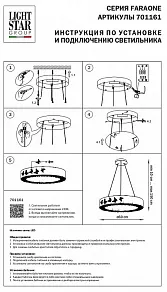 Подвесной светильник Lightstar Faraone 701161