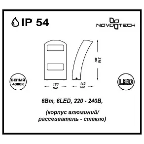 Накладной светильник Novotech Submarine 357224