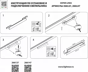 Накладной светильник Lightstar Linea 266137