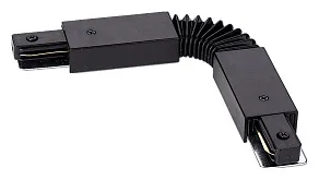 Соединитель гибкий для треков Wolta  WTL-FC/01B