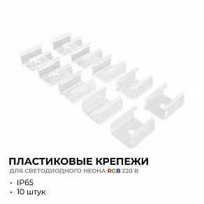 Крепление для ленты Apeyron Electrics  09-151