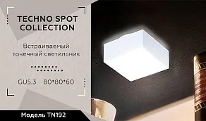 Встраиваемый светильник Ambrella TN TN192