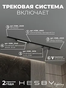 Комплект трековый Hesby Lighting №5 однофазная накладная Skylite HSBL_kompl_S005_NI2B3K