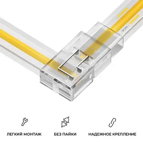 Соединитель лент угловой жесткий Apeyron Electrics  09-176