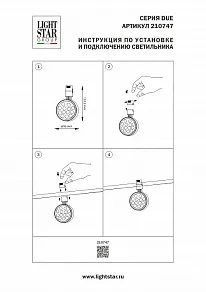 Светильник на штанге Lightstar Due Hermes 210747