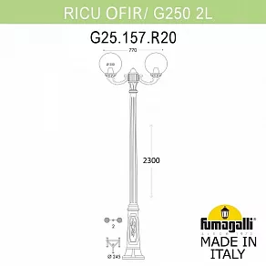 Фонарный столб Fumagalli Globe 250 G25.157.R20.AYE27