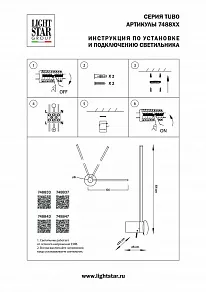 Бра Lightstar Tubo 748847