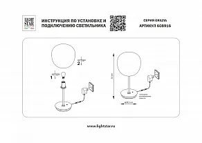 Настольная лампа декоративная Lightstar Grazia 608916