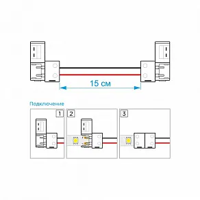 Соединитель лент гибкий Apeyron Electrics  09-13