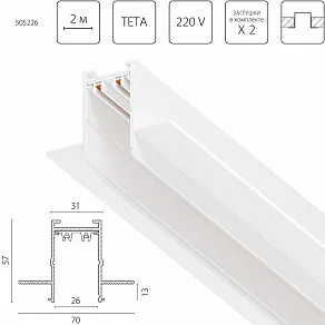 Трек встраиваемый Lightstar Teta Pro 505226