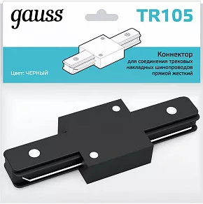 Соединитель линейный для треков Gauss TR TR105