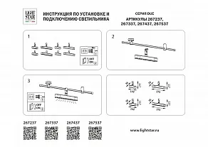Светильник на штанге Lightstar DUE 267437
