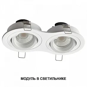 Модуль светодиодный Novotech MOD 359821
