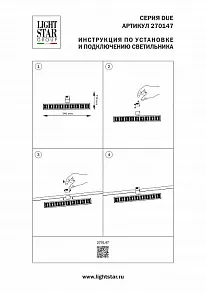Светильник на штанге Lightstar Due Hermes 270147