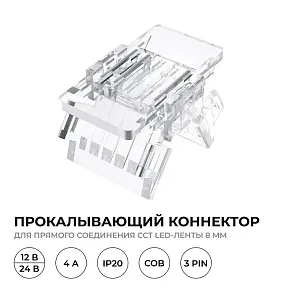 Заглушка для лент Apeyron Electrics  09-115