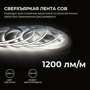 Лента светодиодная Apeyron Electrics  00-481