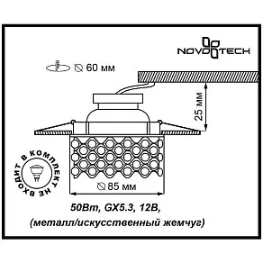 Встраиваемый светильник Novotech Pearl 369889