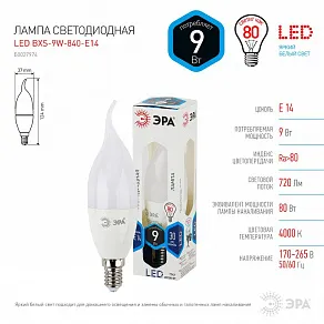 Лампа светодиодная Эра Стандарт E14 9Вт 4000K LED BXS-9W-840-E14