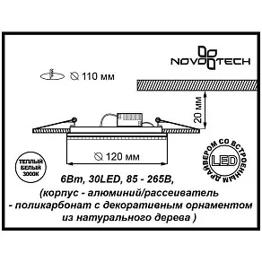 Встраиваемый светильник Novotech Trad 357393