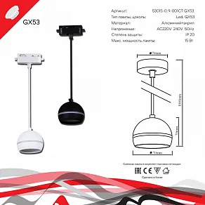 Подвесной светильник Reluce Technical  53015-0.9-001CT GX53 WT