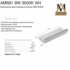 Накладной светильник AM-Group PLAIN GLASSES AM591 9W 3000K WH
