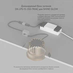 Блок питания с проводом Denkirs Power supply unit DK-LPS-15-350-TRIAC
