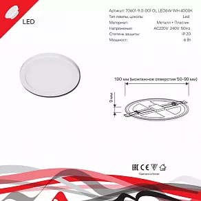 Встраиваемый светильник Reluce 70601 70601-9.0-001OL LED6W WH 4000K
