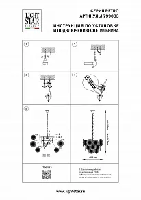 Подвесная люстра Lightstar Retro 799083
