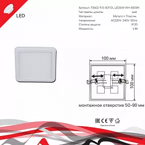 Встраиваемый светильник Reluce 70602 70602-9.0-001OL LED6W WH 4000K