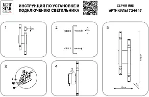 Бра Lightstar Iris 734647