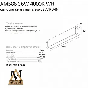 Встраиваемый светильник AM-Group PLAIN OPAL AM586 36W 4000K WH