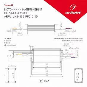 Блок питания с проводом Arlight ARPV-UH 30284