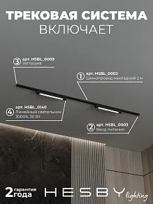 Комплект трековый Hesby Lighting №1 однофазная накладная Skylite HSBL_kompl_S001_NI2B3K