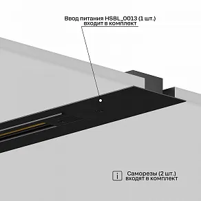 Токопровод концевой Hesby Lighting Skylite 0013