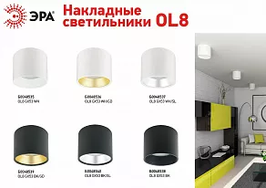 Накладной светильник Эра OL8 GX53 BK Б0048538
