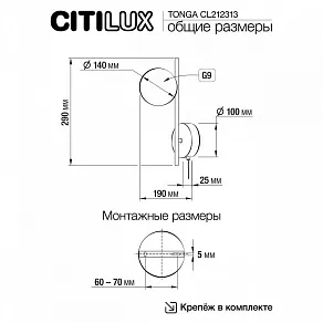 Бра Citilux Tonga CL212313