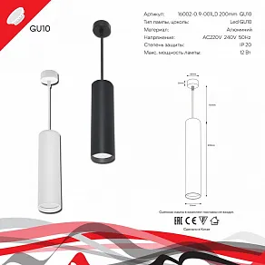 Подвесной светильник Reluce Technical  16002-0.9-001LD 200mm GU10 WT
