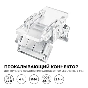 Заглушка для лент Apeyron Electrics  09-112