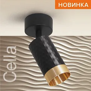 Спот Wolta CELLA WSL-GU10 WSL-GU10/S10BG