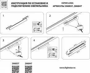 Накладной светильник Lightstar Linea 266837