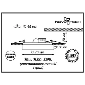 Встраиваемый светильник Novotech Ease 357051