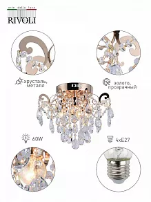 Потолочная люстра Rivoli Marlies Б0051954