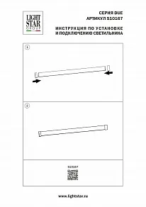 Заглушка для трека Lightstar Due Hermes 510167
