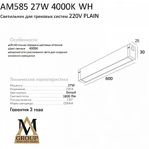 Встраиваемый светильник AM-Group PLAIN OPAL AM585 27W 4000K WH