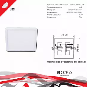 Встраиваемый светильник Reluce 70602 70602-9.0-001OL LED15W WH 4000K