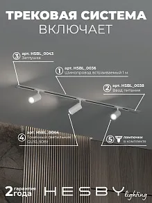 Комплект трековый Hesby Lighting Skylite №3 HSBL_kompl_S003_VI1W4K