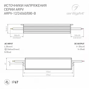 Блок питания с проводом Arlight ARPV 020006(1)