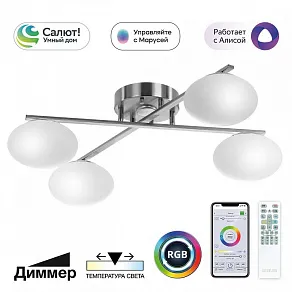 Потолочная люстра Citilux Atman Smart CL226A141