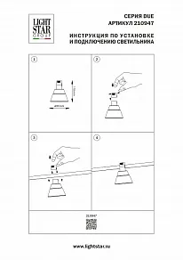 Накладной светильник Lightstar Due Hermes 210947